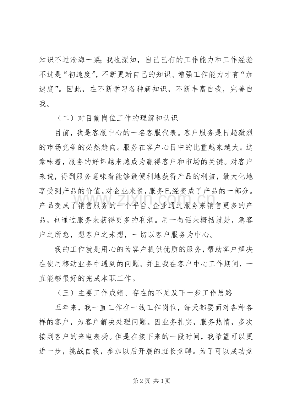 指挥中心民警演讲——笔耕文思话担当.docx_第2页