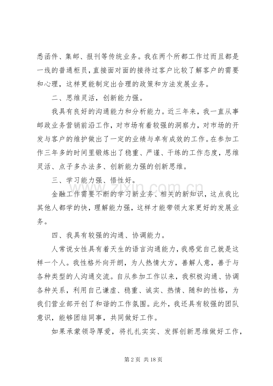 银行主管竞聘岗位演讲五篇.docx_第2页