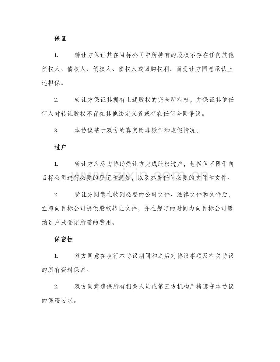 2024年香港公司股权转让协议.docx_第2页