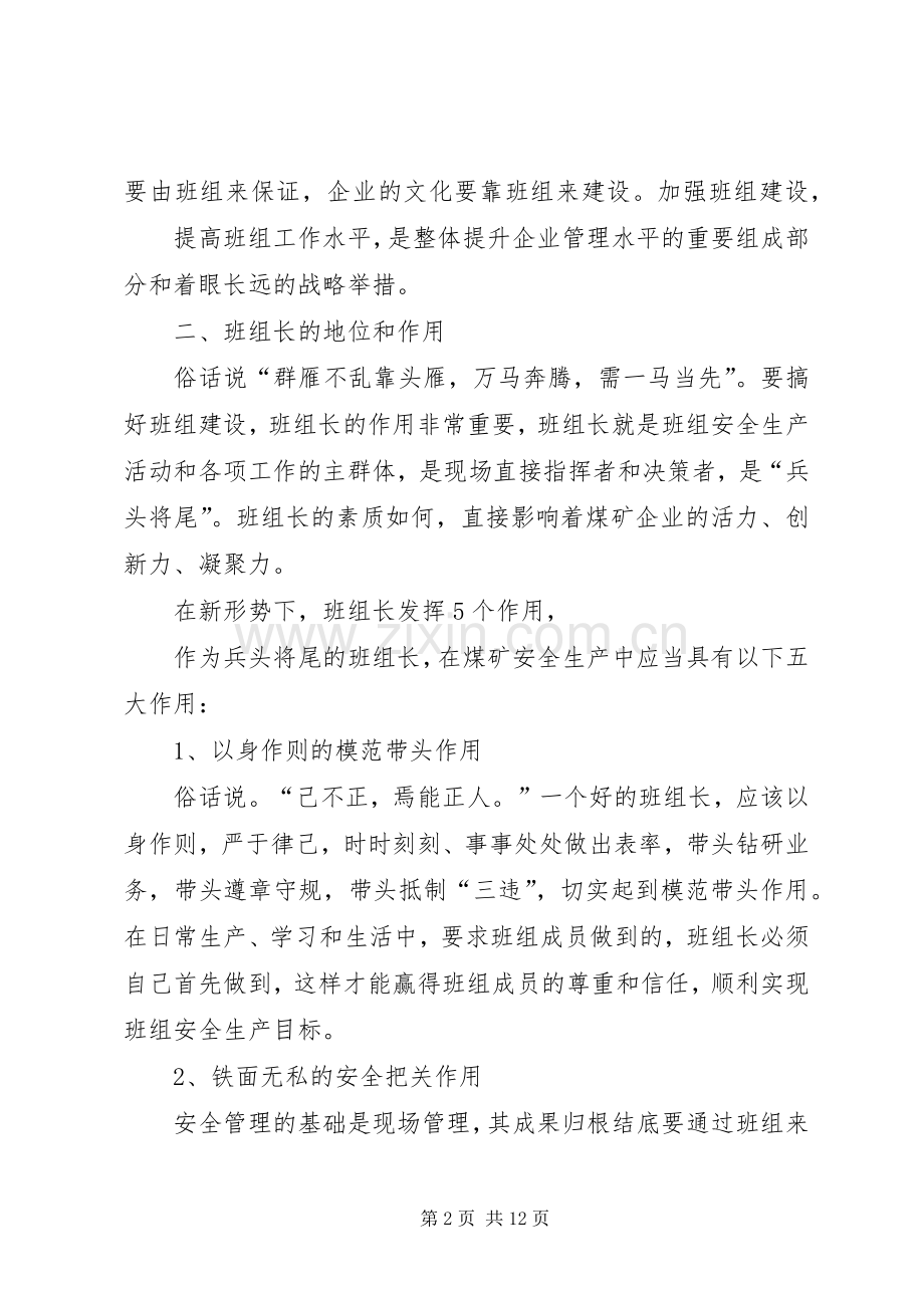 矿长演讲致辞[1].docx_第2页