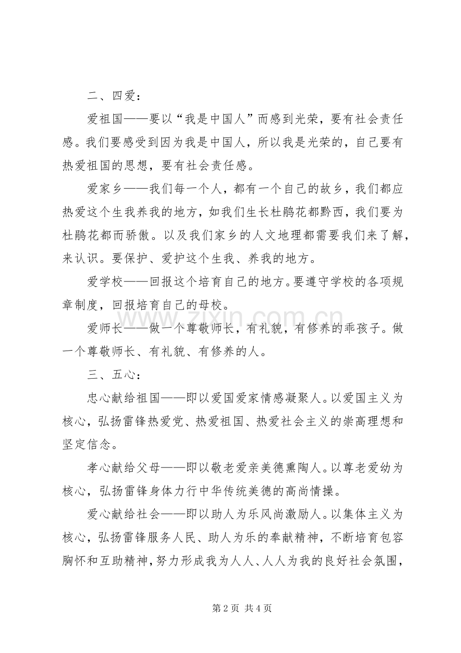 三生,四爱,五心,五好致辞演讲稿.docx_第2页
