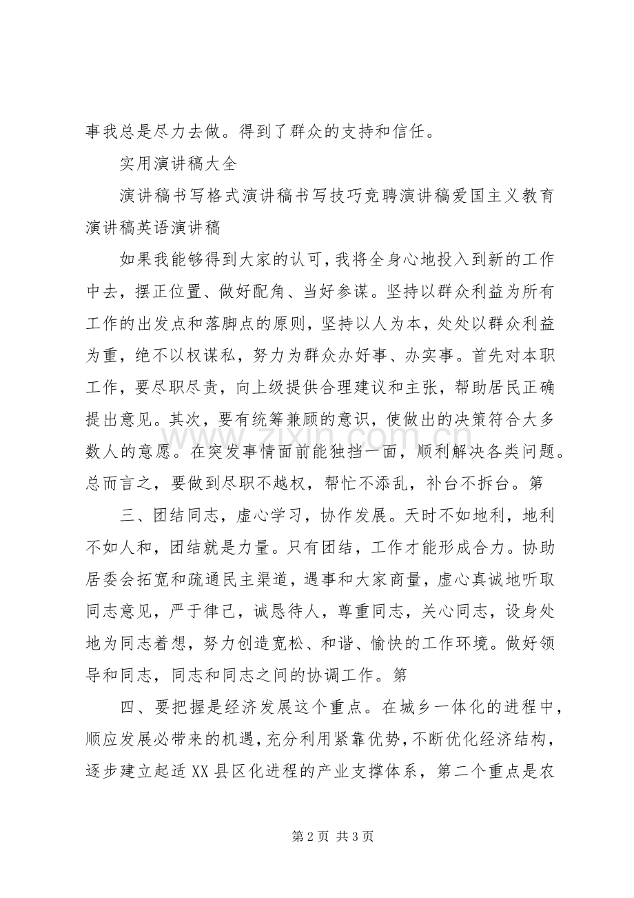 演讲各位领导.docx_第2页