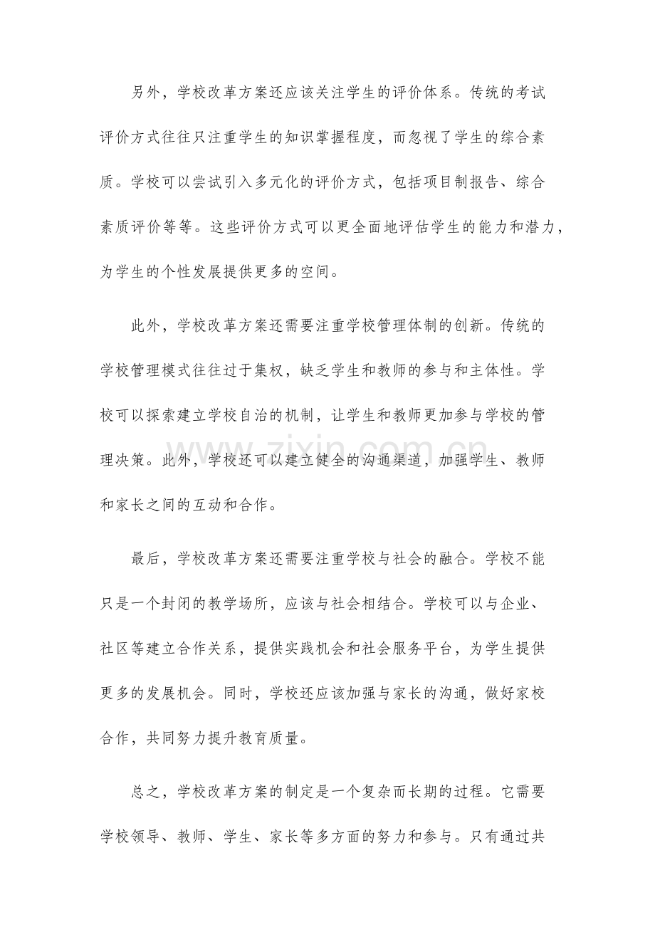 学校改革方案.docx_第2页