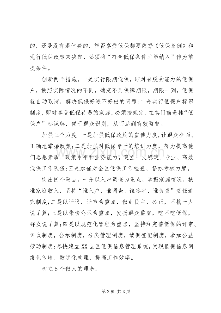 民政局办公室主任的竞聘演讲稿.docx_第2页