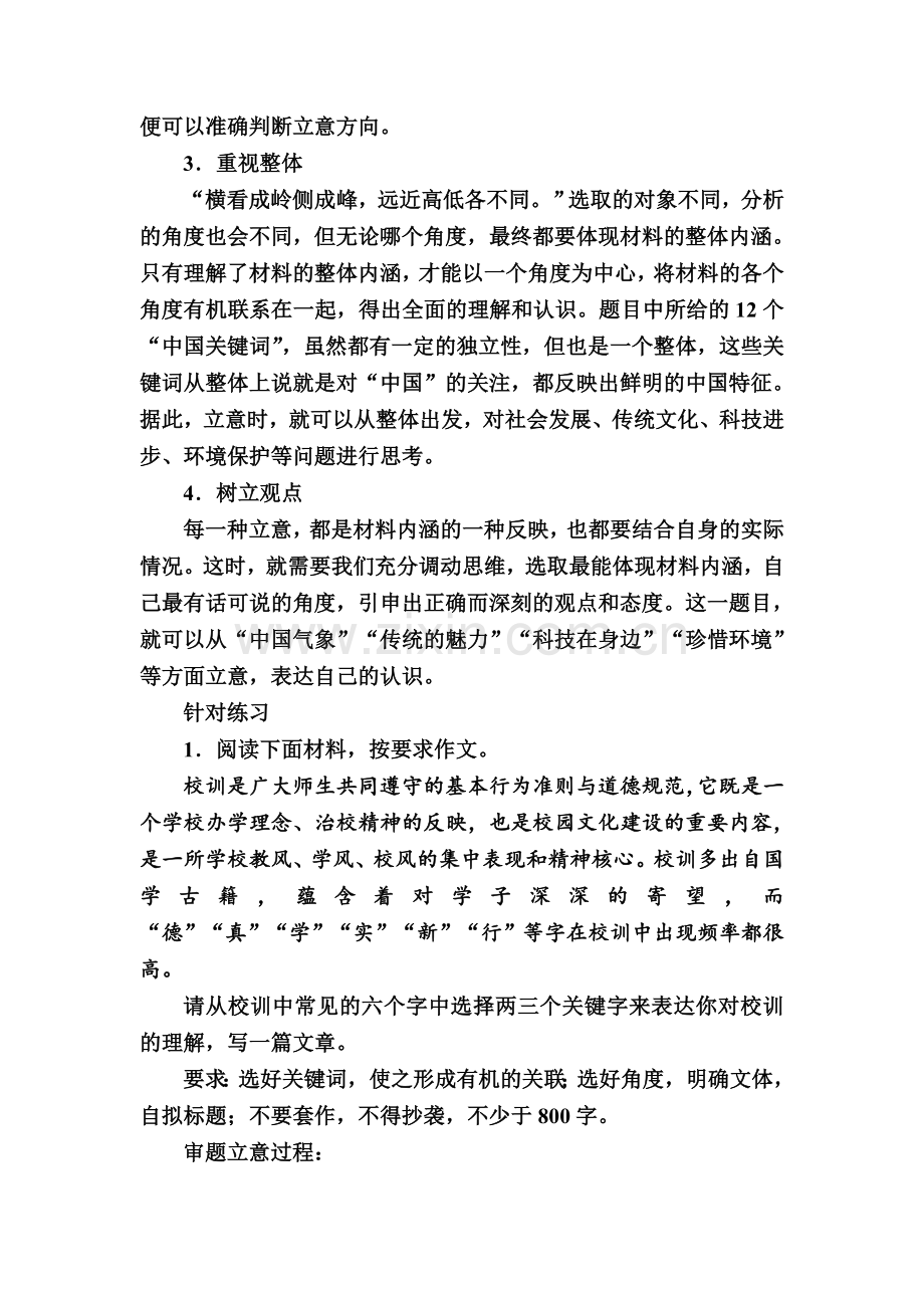 【最后7天】2018年高考语文冲刺之写作增分突破：微案1吃透文题材料.doc_第2页