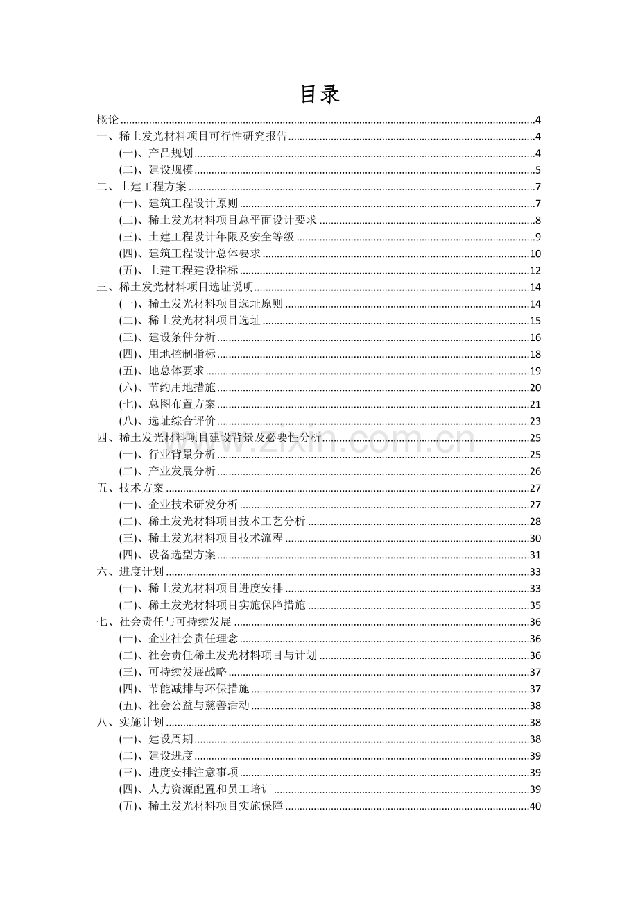 稀土发光材料项目深度研究分析报告.docx_第2页