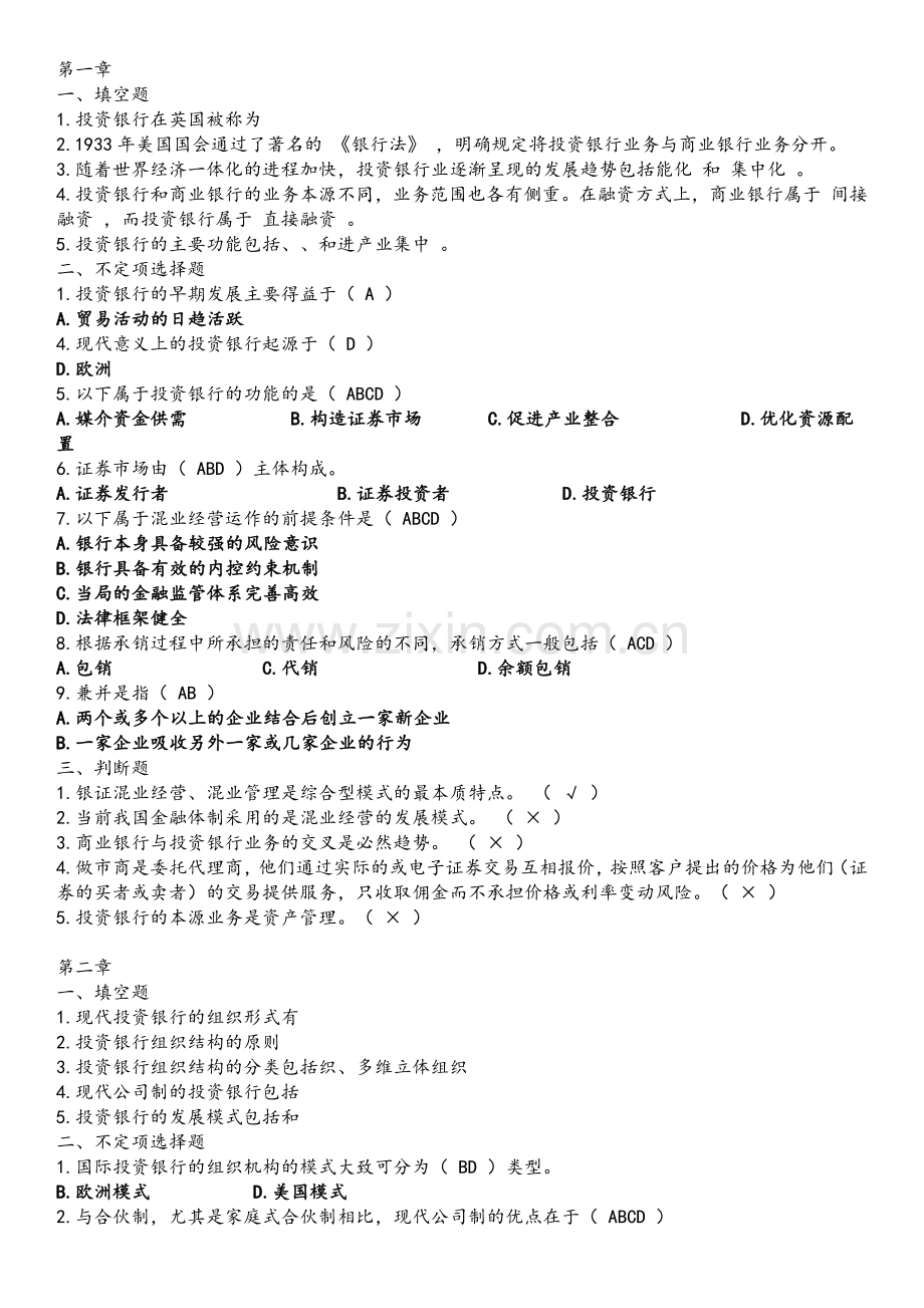 投资银行培训课件.docx_第1页