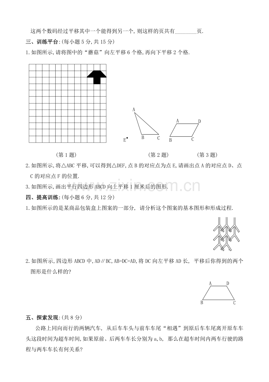 《平移》同步检测.doc_第2页