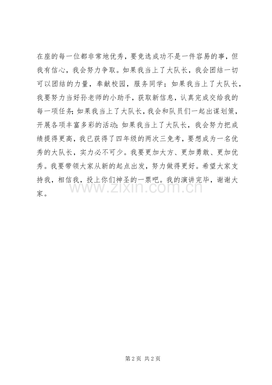 学校大队长演讲.docx_第2页