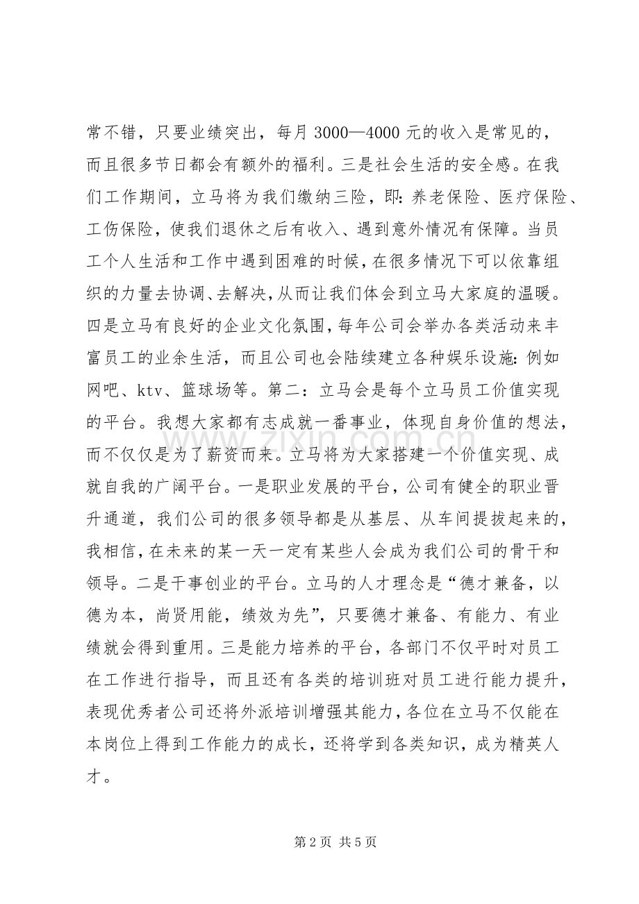 新入职培训演讲稿范文.docx_第2页