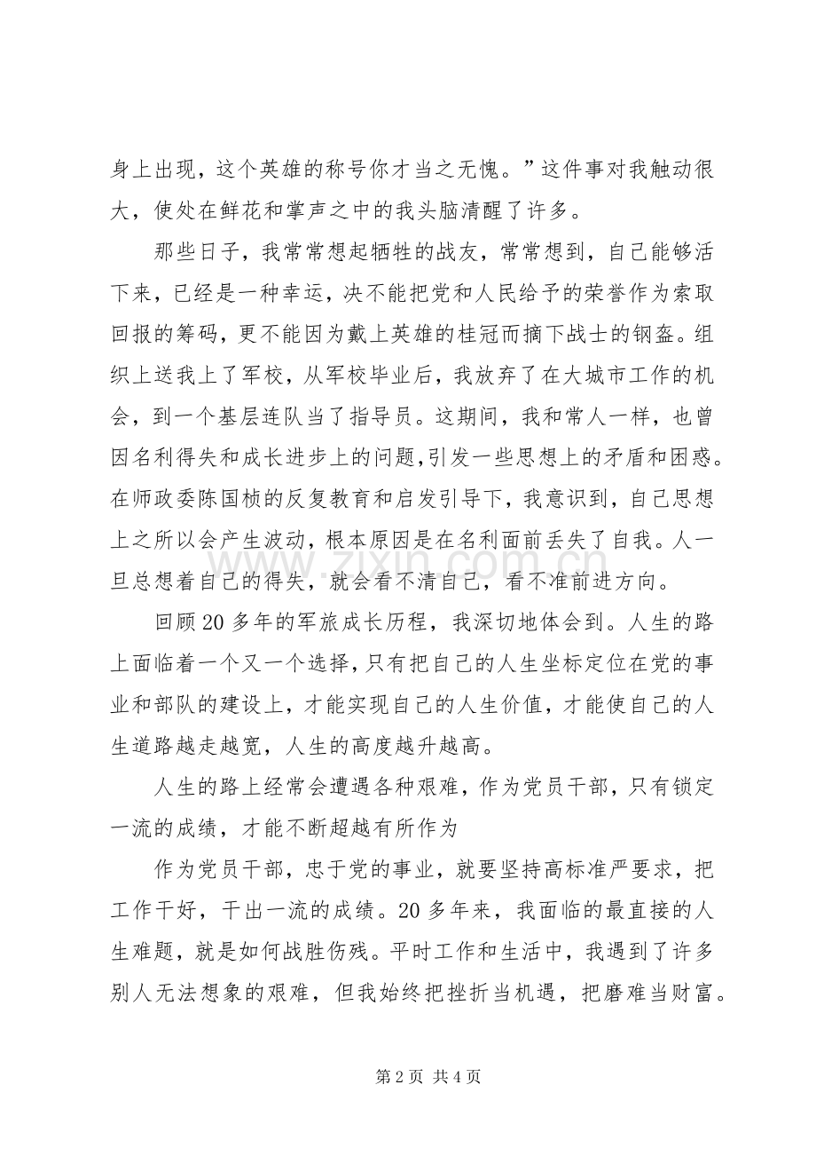 永葆共产党员先进性的时代楷模事迹演讲范文.docx_第2页