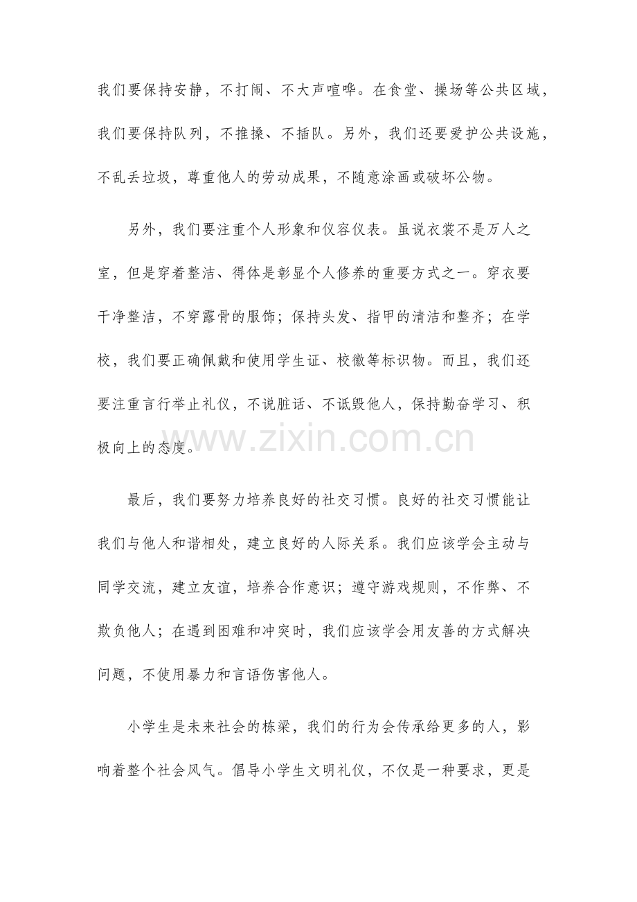 小学生文明礼仪倡议书.docx_第2页