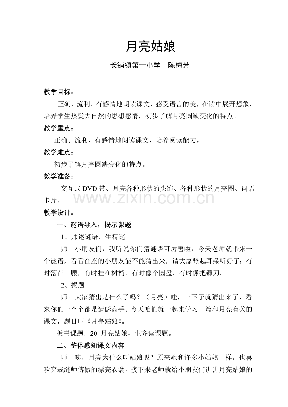 月亮姑娘教学设计.doc_第1页
