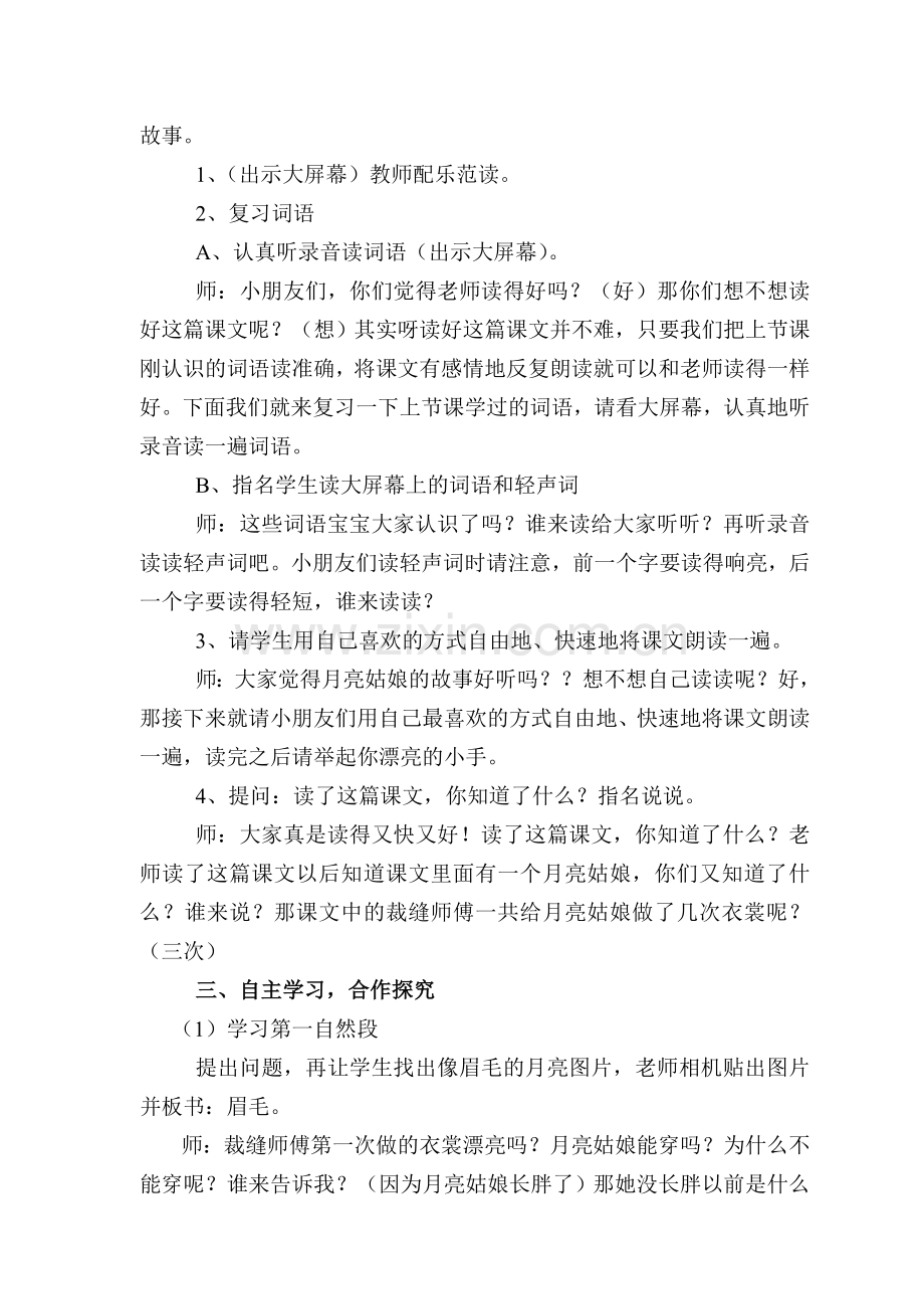 月亮姑娘教学设计.doc_第2页