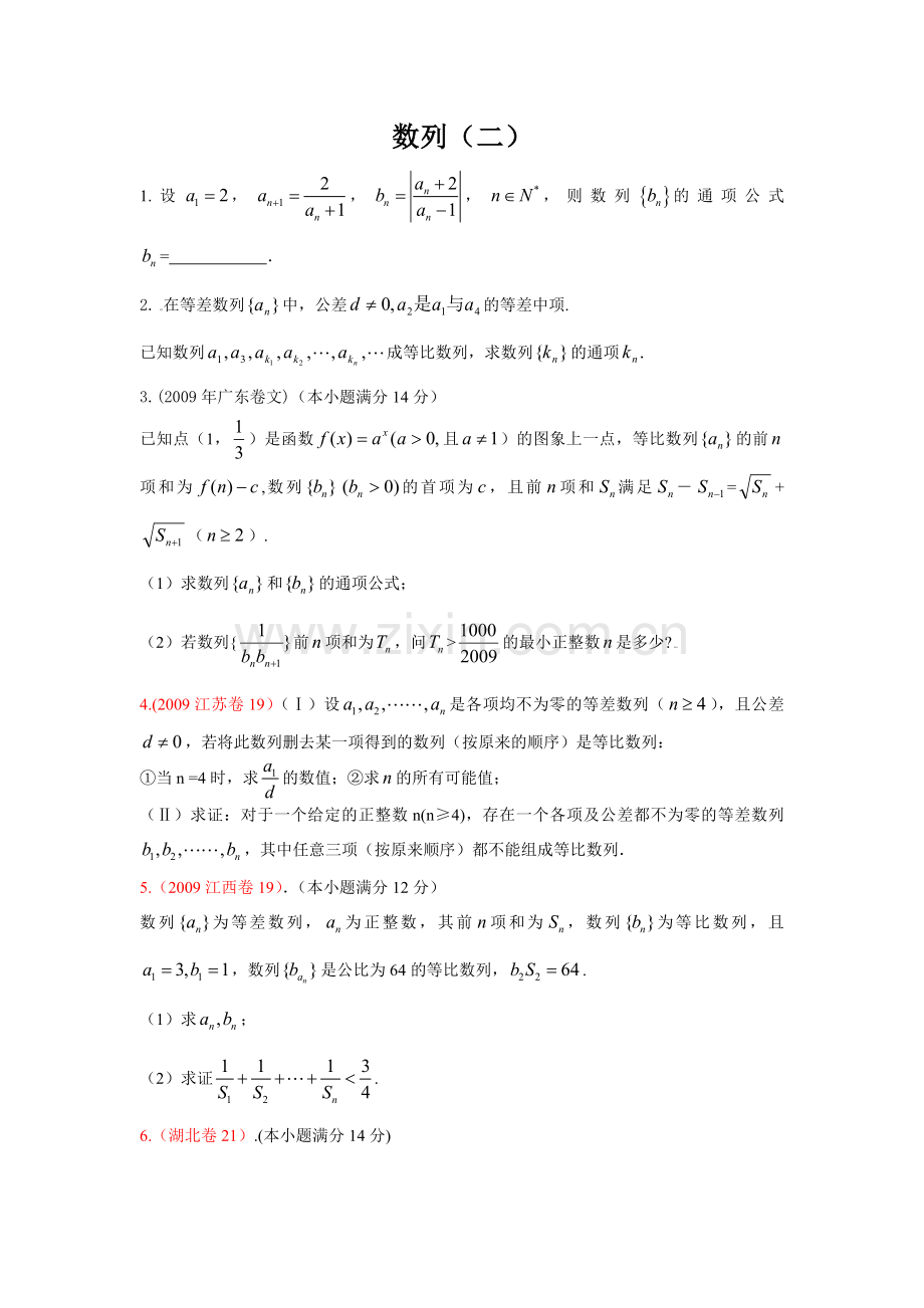 数列(二).doc_第1页