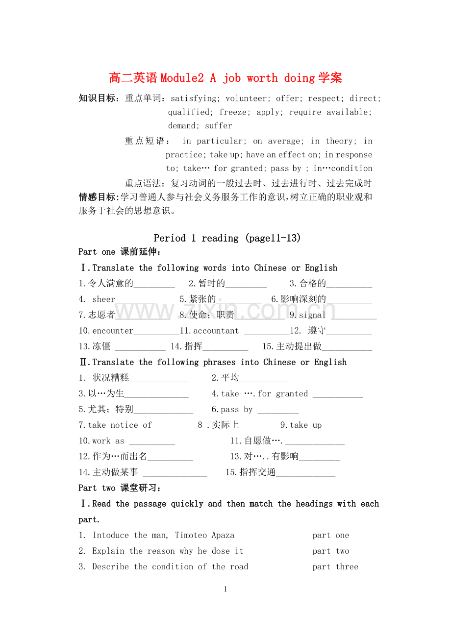 高二英语Module2-A-job-worth-doing学案.doc_第1页