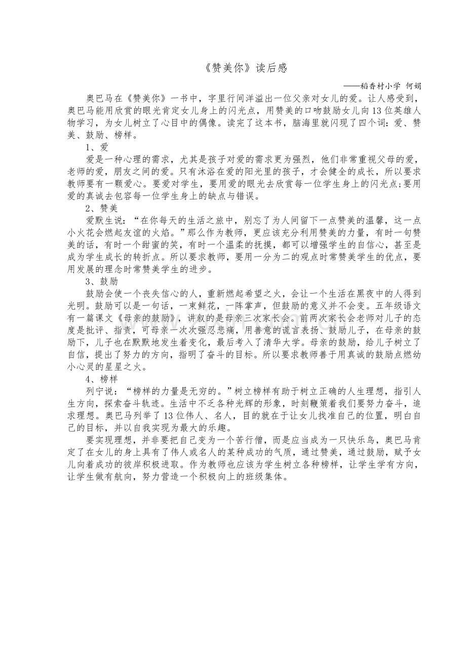 赞美你读后感.doc_第1页