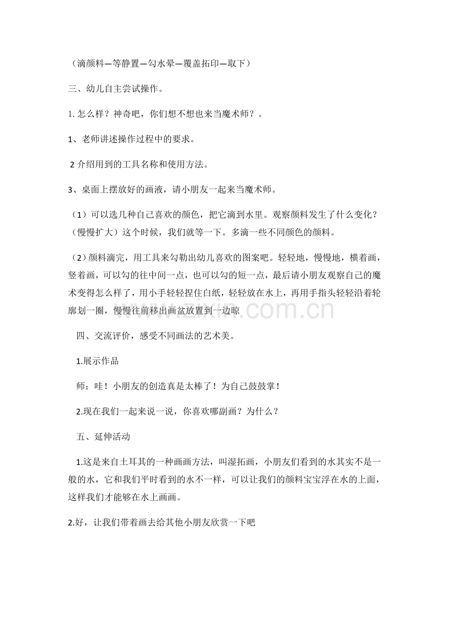 美术活动《好玩的水拓画》.docx_第2页