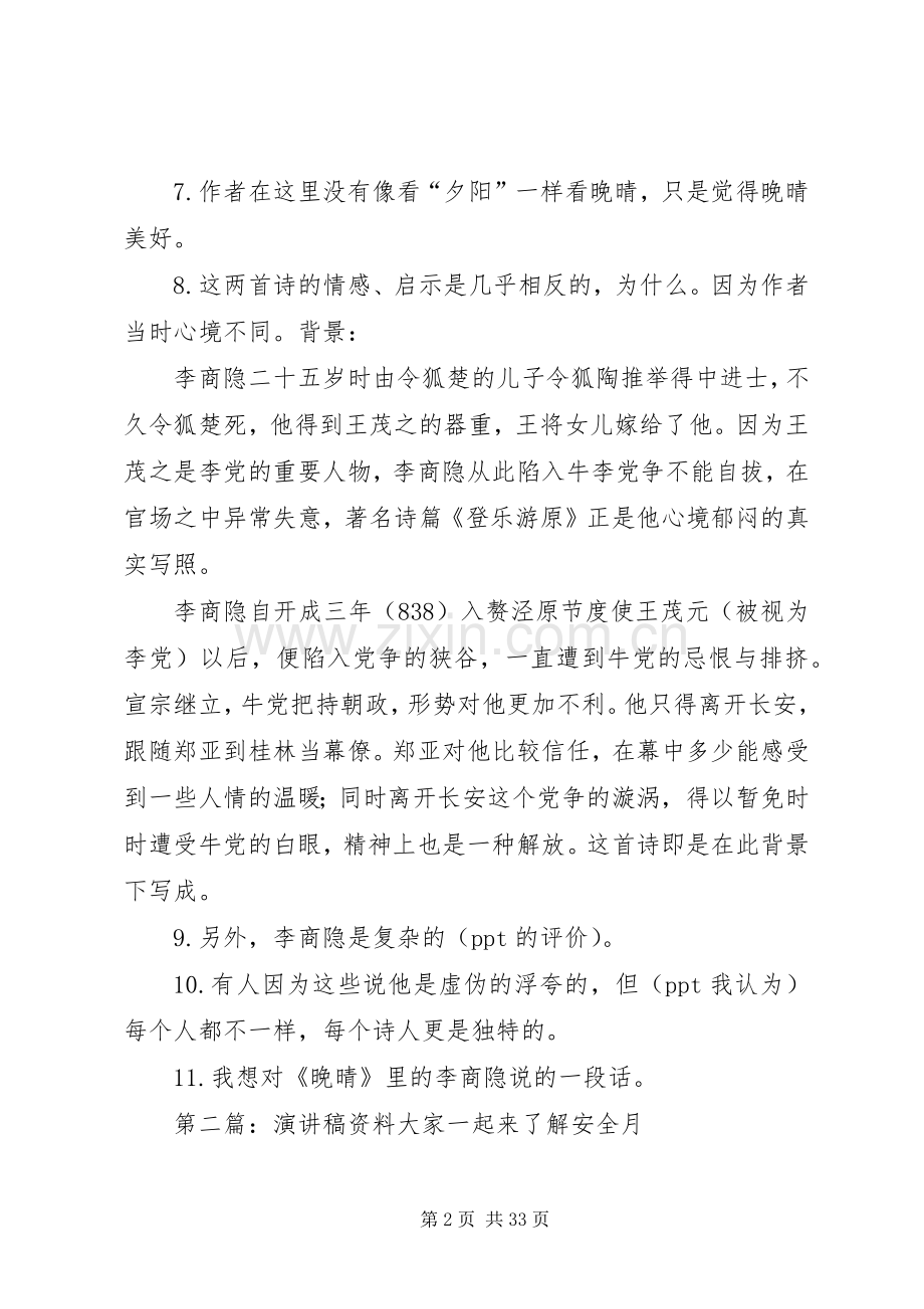 致辞演讲稿资料5篇.docx_第2页