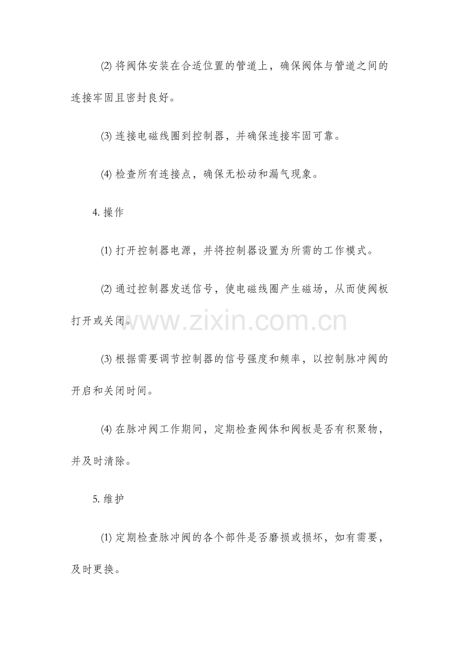意大利脉冲阀使用说明书.docx_第2页