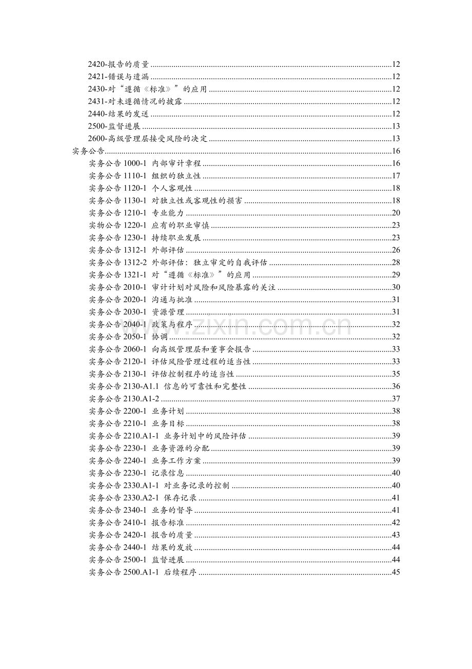 国际内部审计专业实务框架( 45页).docx_第2页