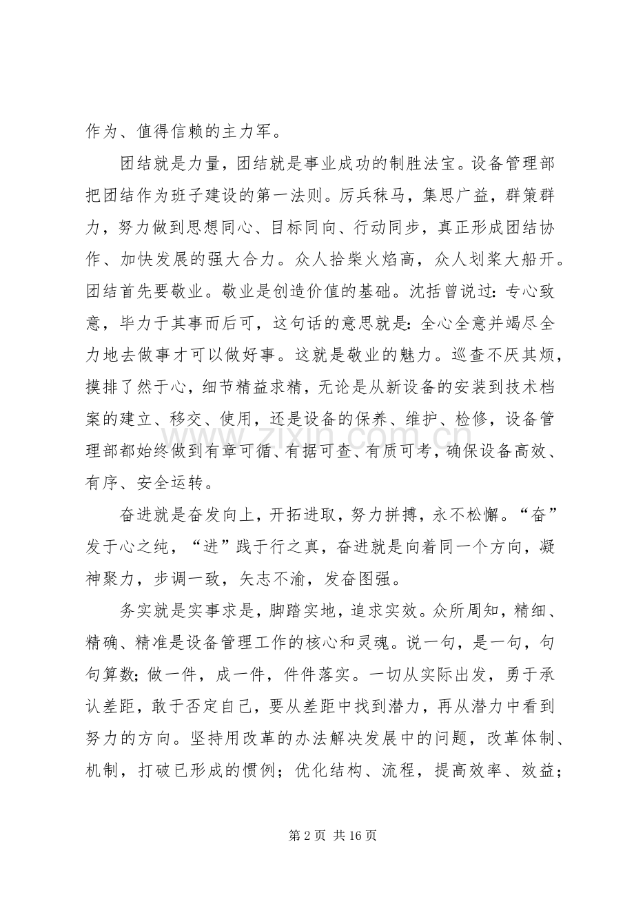 企业设备演讲稿范文.docx_第2页