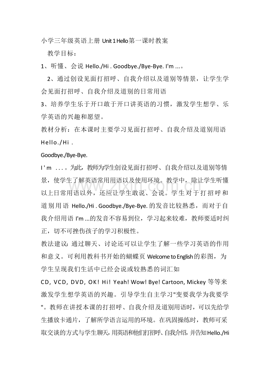 小学三年级英语上册Unit1Hello第一课时教案.docx_第1页