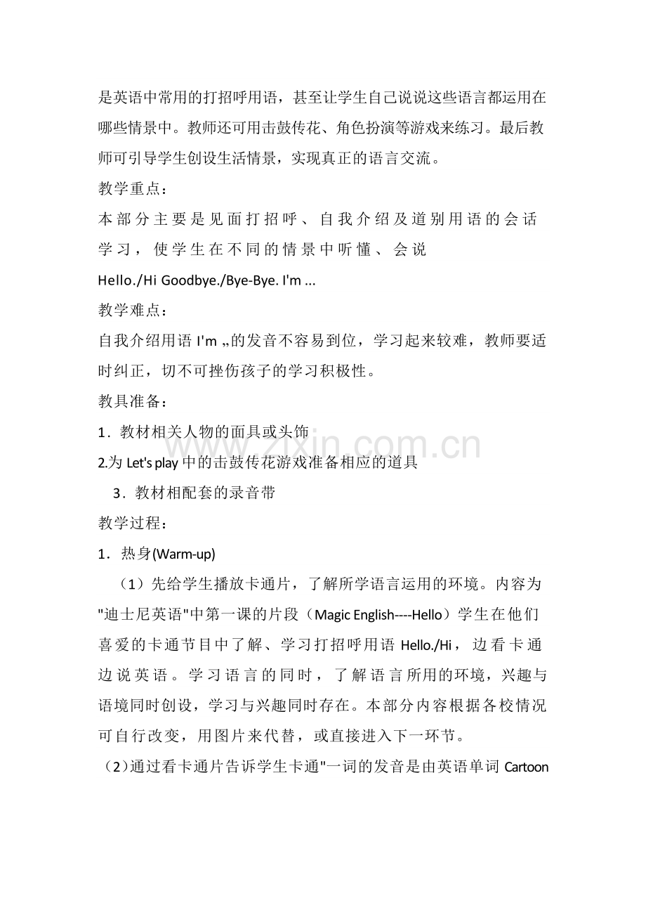小学三年级英语上册Unit1Hello第一课时教案.docx_第2页