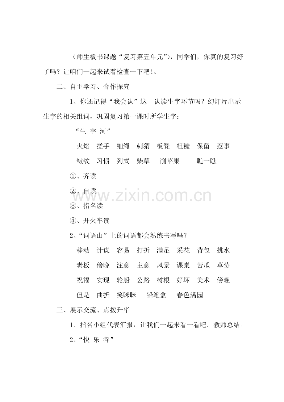 鲁教版小学一年级下册五单元复习教案.doc_第2页