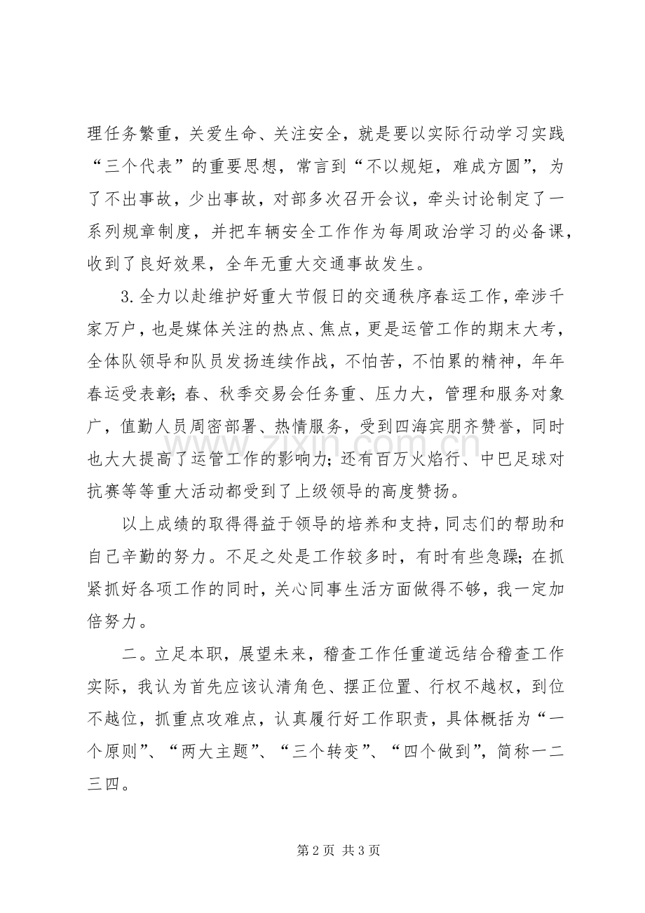 运管所稽查大队长竞岗演讲.docx_第2页