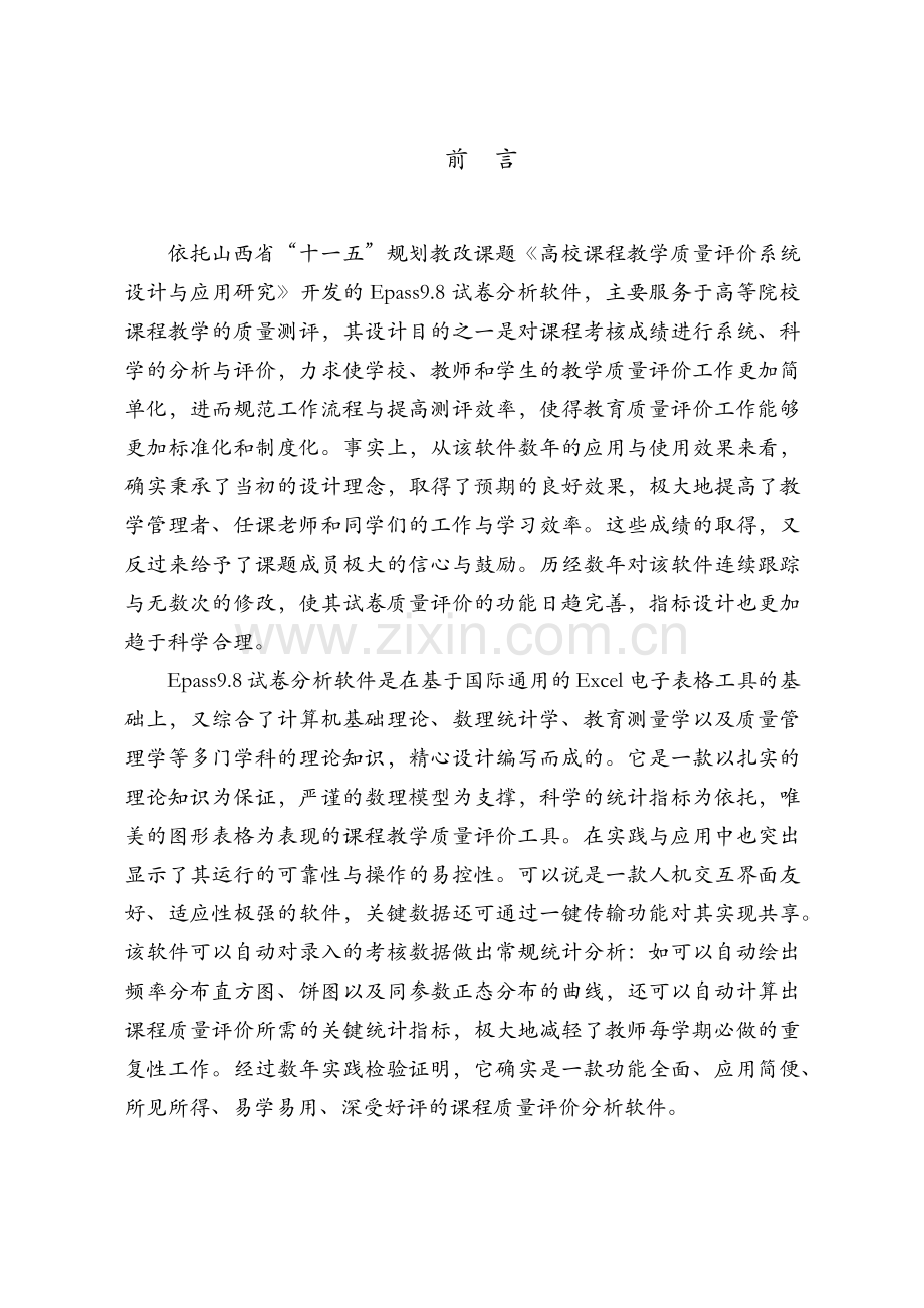 高校课程教学质量评价系统设计与应用研究.docx_第2页