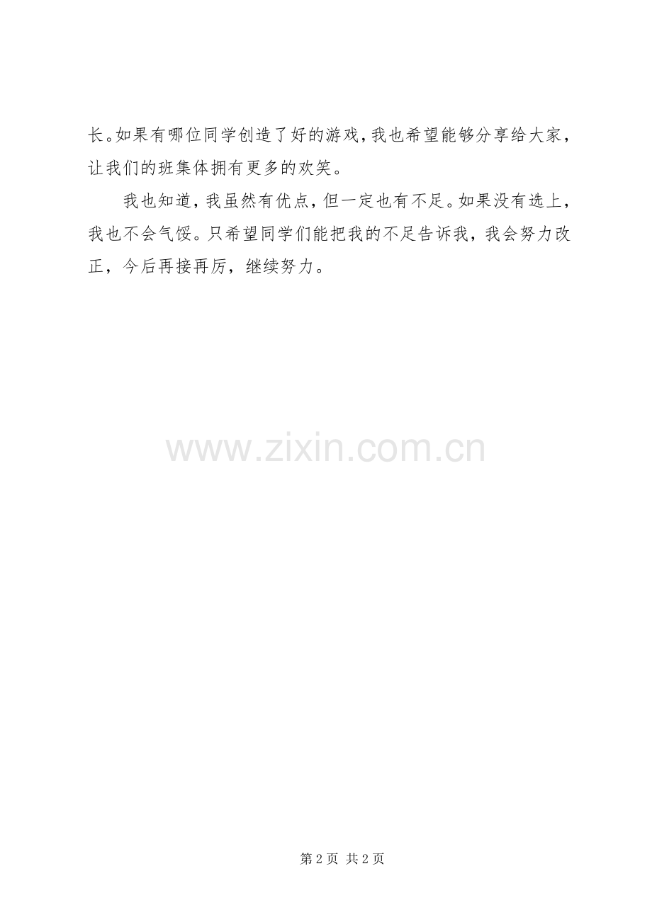 文体委员竞选演讲范文.docx_第2页