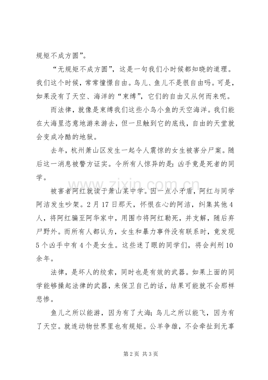 演讲稿范文《无规矩不成方圆稿》.docx_第2页