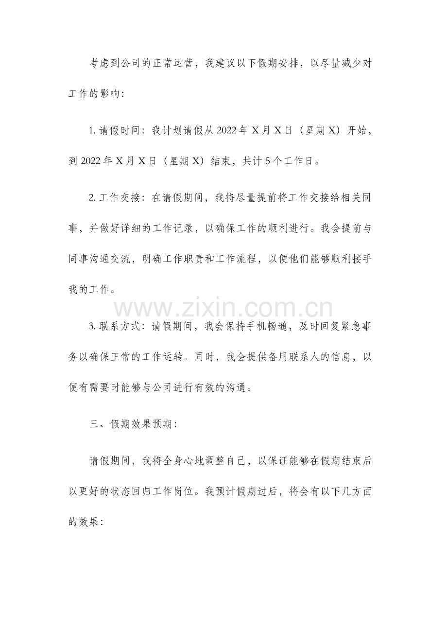 提请假释建议书及其正文部分内容.docx_第2页