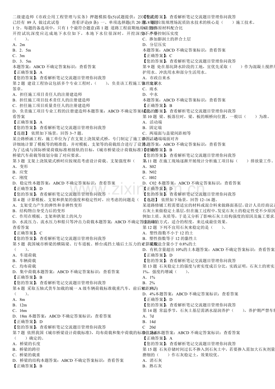 2024年二建建造师案例大全.doc_第1页
