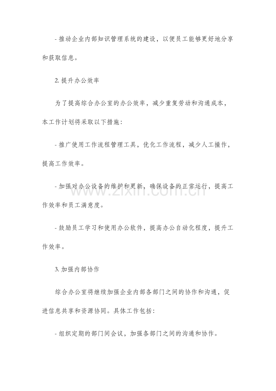 综合办公室年下半年工作计划.docx_第2页