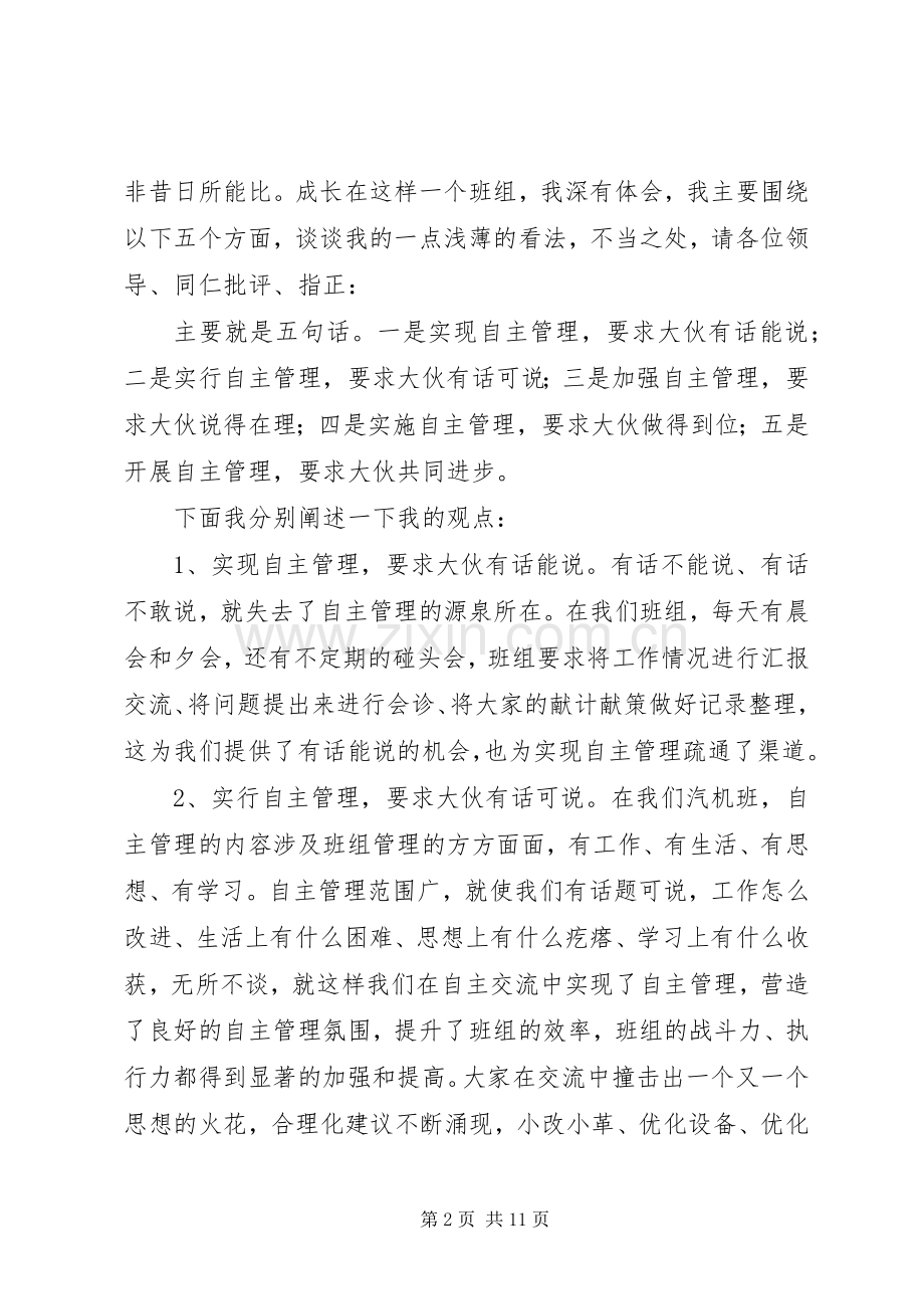 自主管理演讲.docx_第2页
