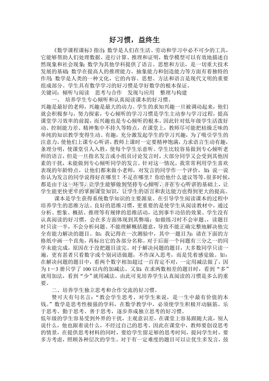 好习惯-益终身.doc_第1页