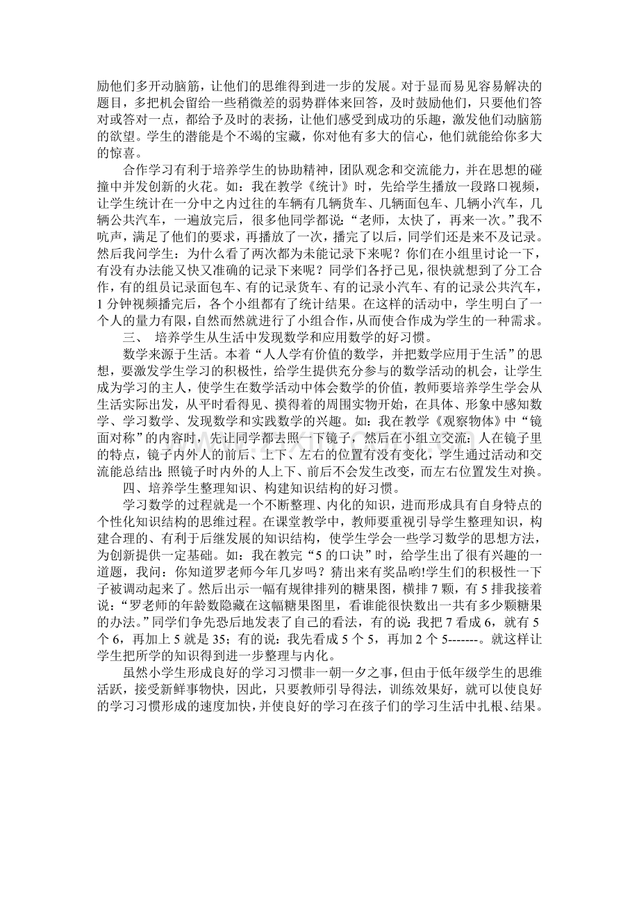 好习惯-益终身.doc_第2页