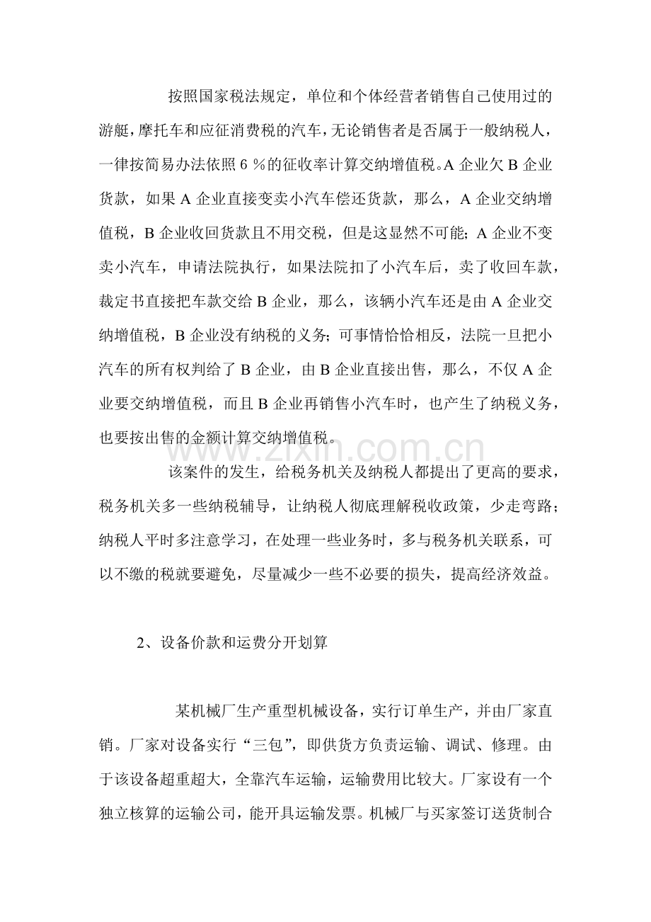财务纳税筹划案例精粹( 173).docx_第2页