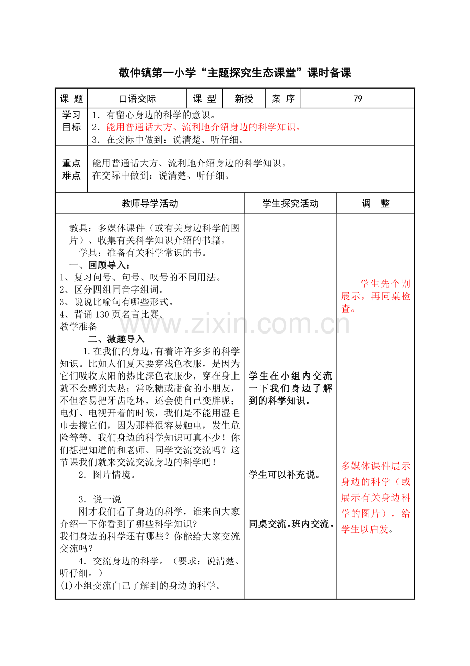 第14周口语交际---复习.docx_第1页