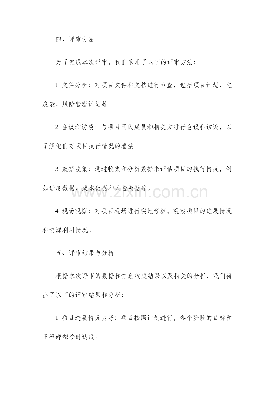 管理评审输出报告.docx_第2页