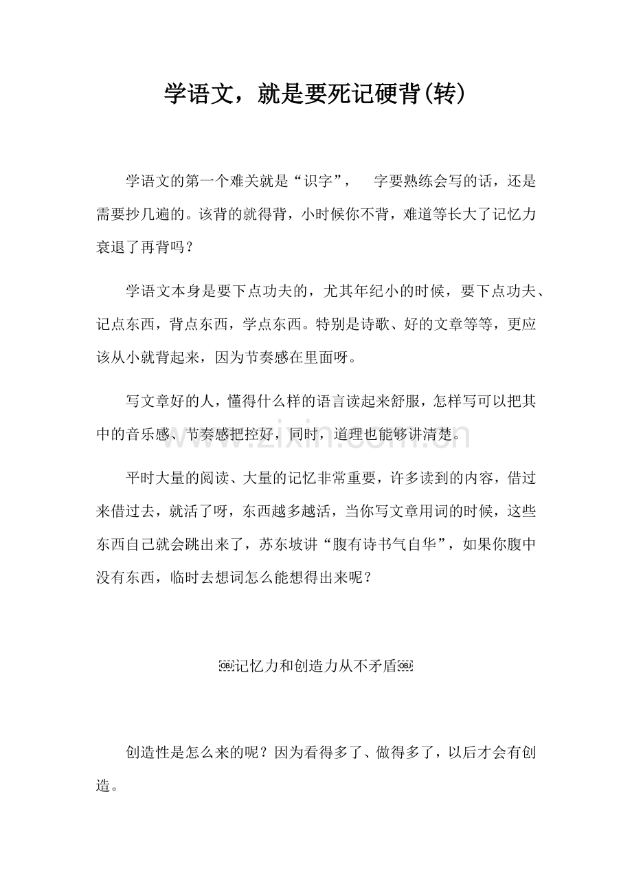 学语文就是要死记硬背(转).docx_第1页