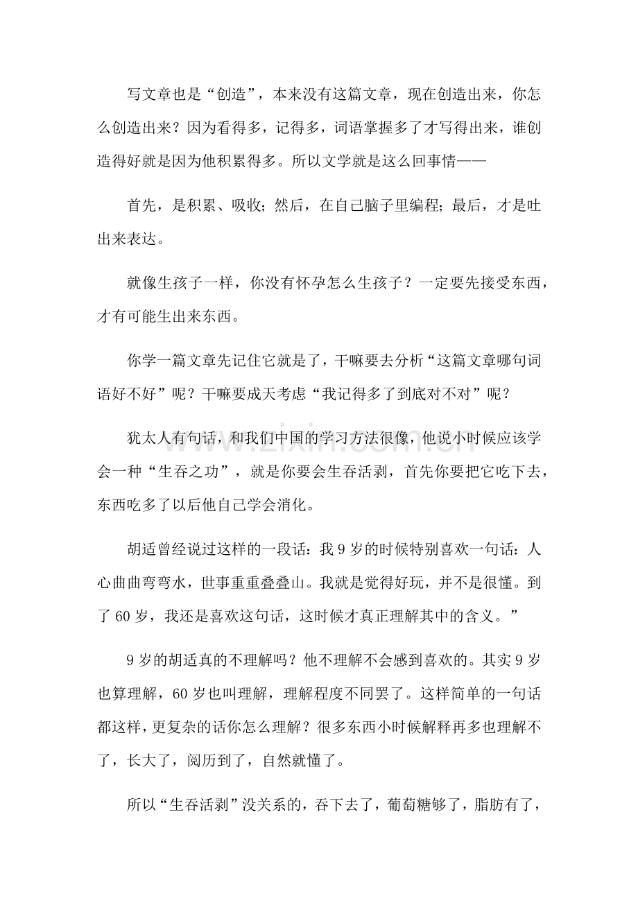 学语文就是要死记硬背(转).docx_第2页