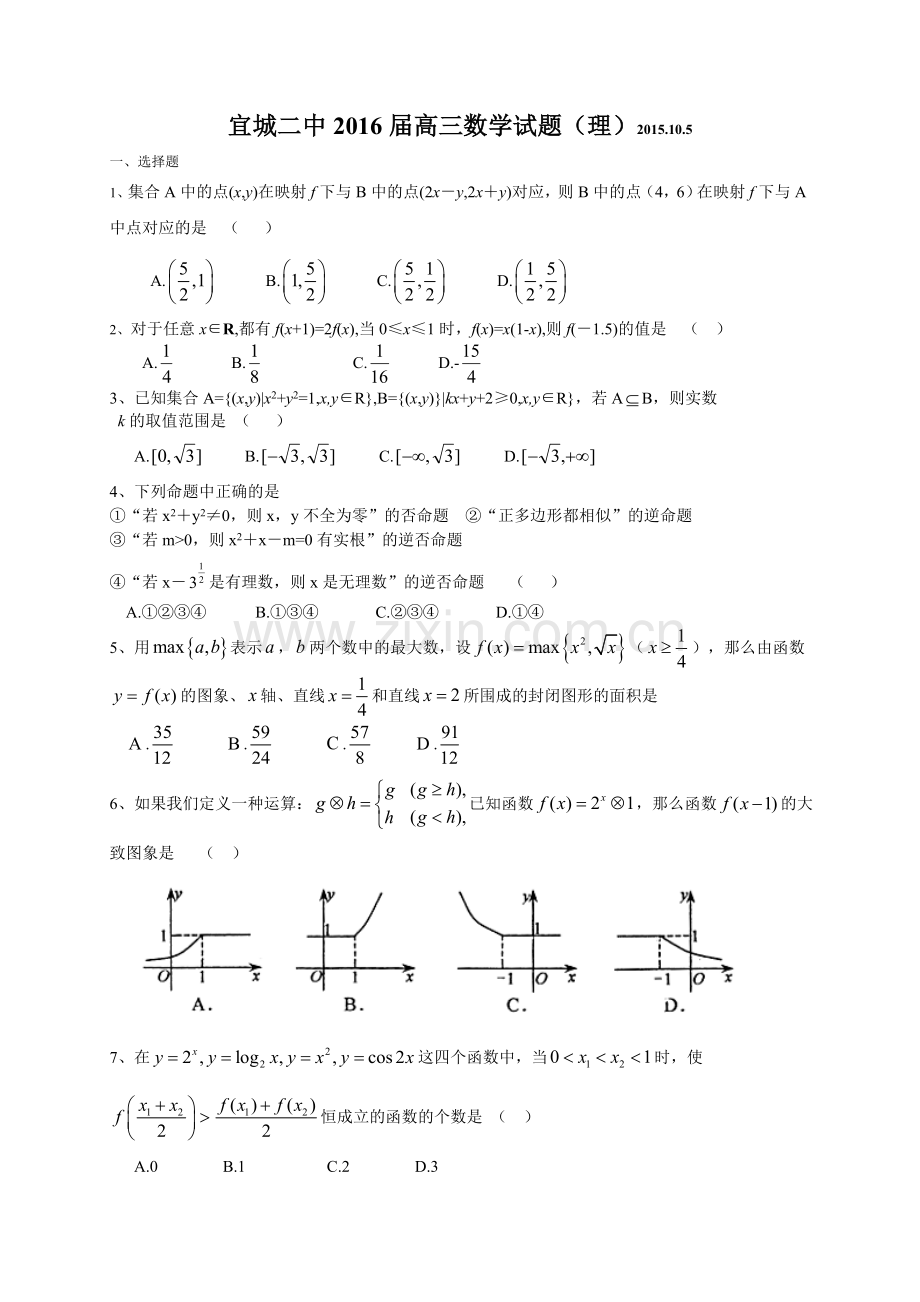 宜城二中2016届高三数学试题（4）.doc_第1页