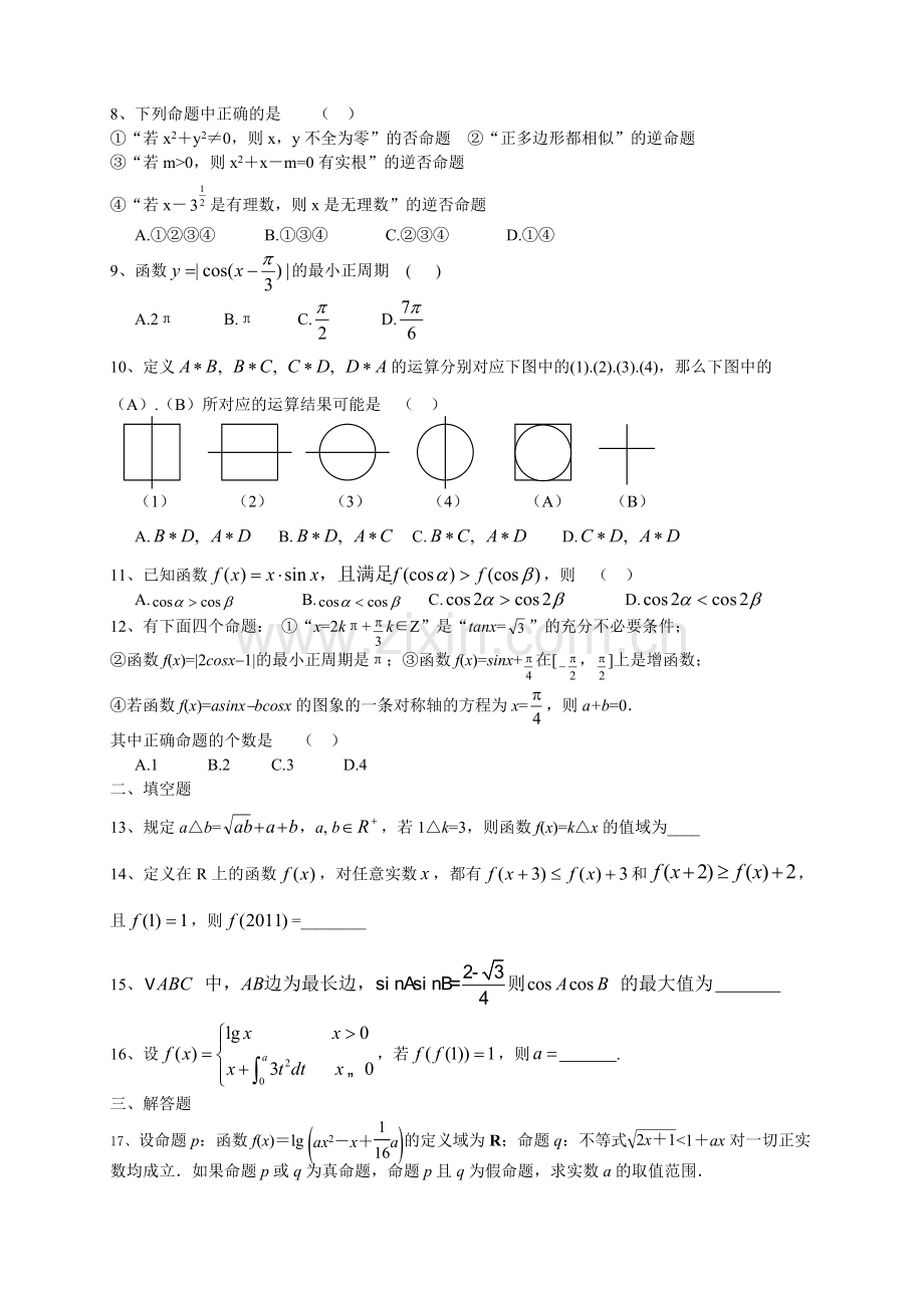 宜城二中2016届高三数学试题（4）.doc_第2页