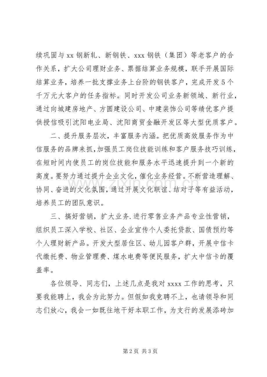 银行支行领导竞聘演讲稿范文.docx_第2页