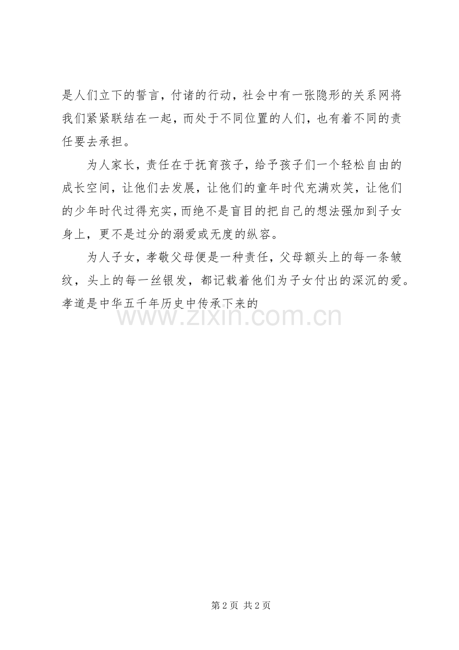 乡镇公务员演讲——《青春是开不败的花》.docx_第2页