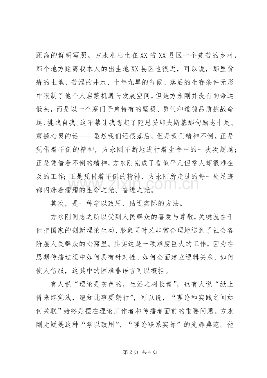 学习方永刚演讲.docx_第2页