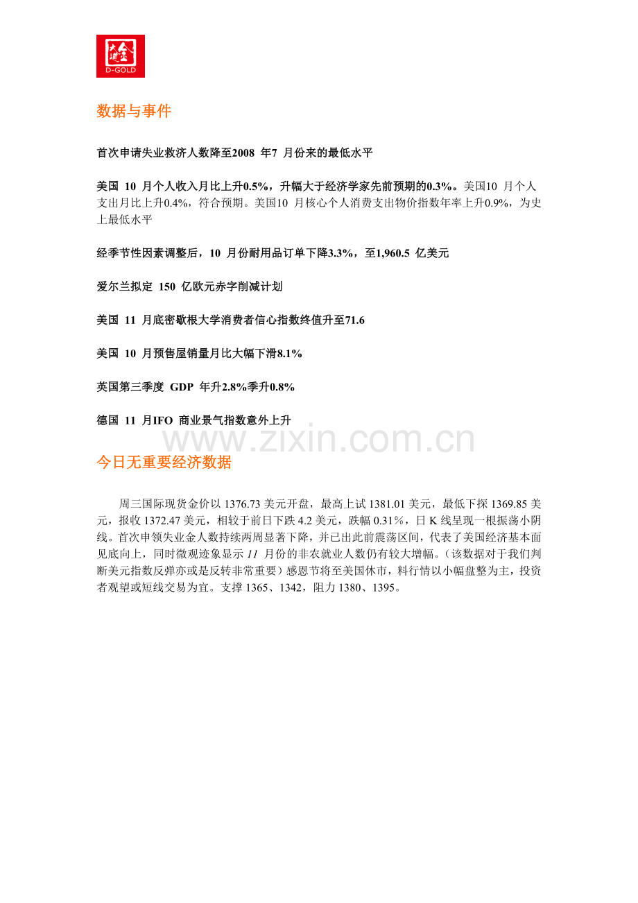 全球宏观经济动态及黄金市场数据.docx_第2页